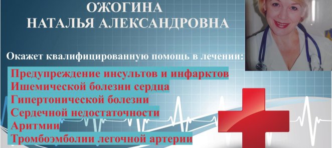 Прием врача-кардиолога