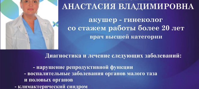Акушер-гинеколог