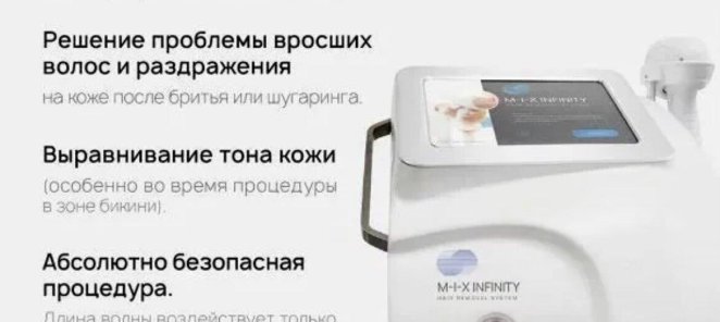 Аппарат для лазерной эпиляции MIXINFINITY