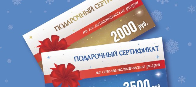 Подарочные сертификаты