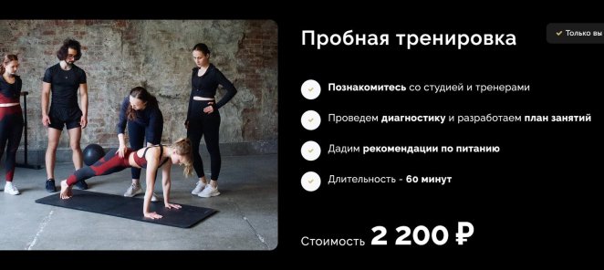 Пробная тренировка в фитнес-студии за 2200 вместо 3800
