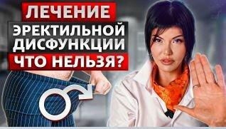 Эректильная дисфункция Лечение импотенции