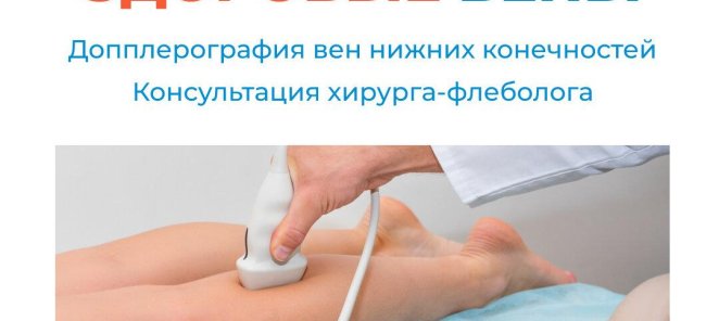 Здоровые вены