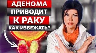 Аденома простаты