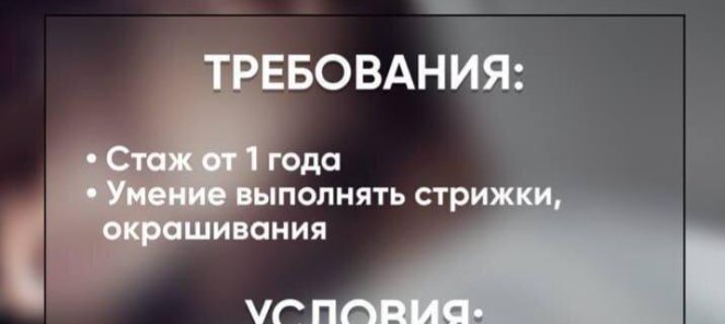Ищем парикмахера-универсала в свою команду