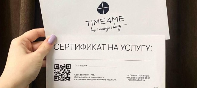 Подарочный сертификат