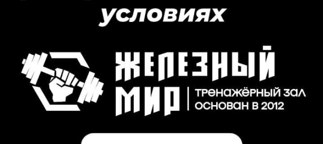 Приглашаем к сотрудничеству тренеров тренажерного зала