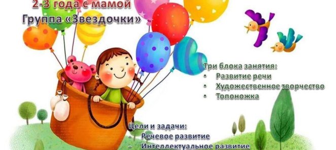 Развивающие занятия для малышей