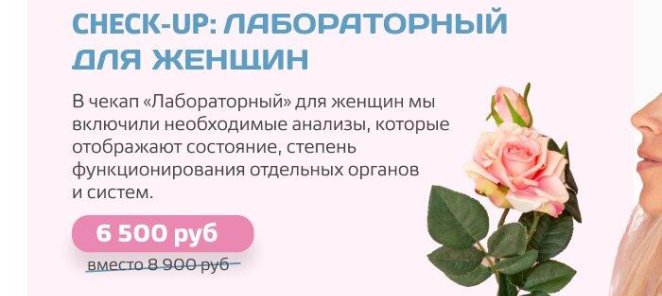 Чекап лабораторный (женщины)