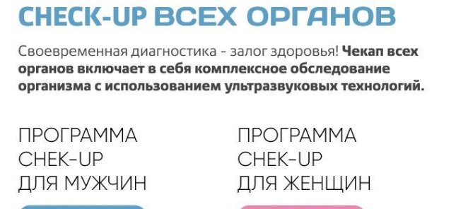 Мужской Чекап всех органов - 10 990 руб