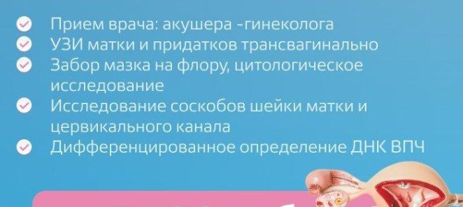 АКЦИЯ! Профилактический прием гинеколога 5500 вместо 7830!