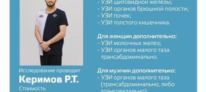 УЗИ-скрининг «Онко-поиск»