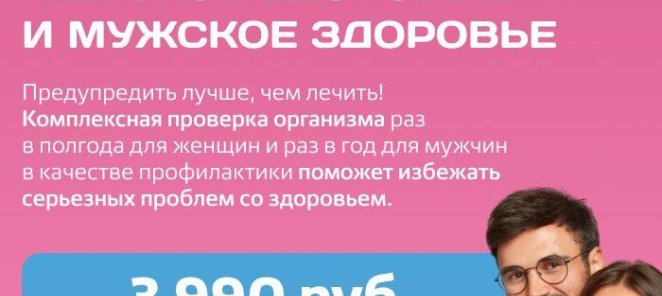 Чекап Женское здоровье - 3 990 руб!