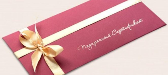 Подарочные сертификаты!