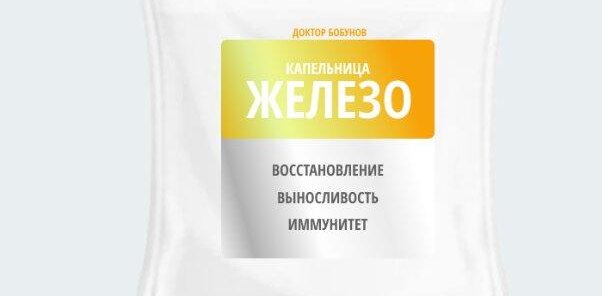 Капельница Железо