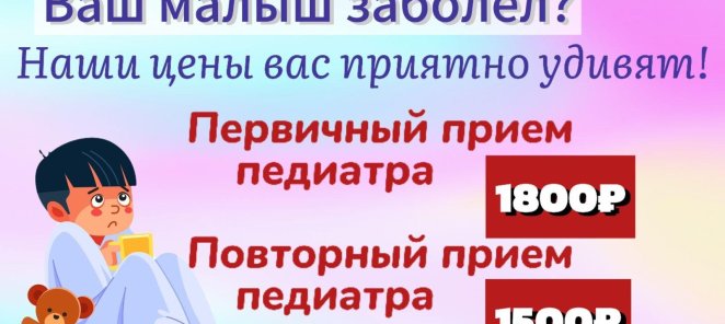 Ваш малыш заболел ?