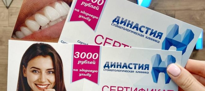 Подарите здоровую улыбку!