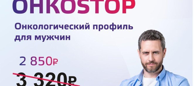 ОНКОSTOP