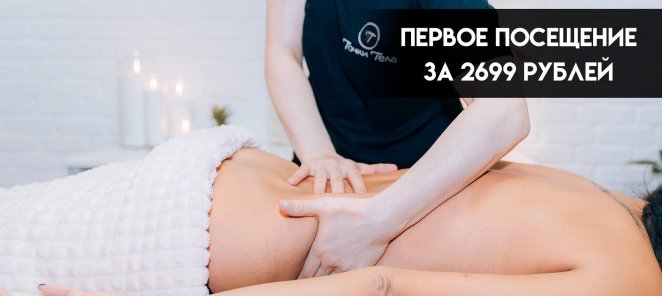 Любой МАССАЖ 60 минут за 2699