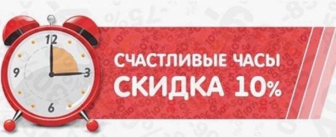 Счастливые часы с 13 до 16 будни 10% скидка на лечение зубов