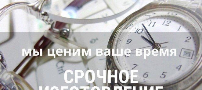 Изготовление очков за 20 минут
