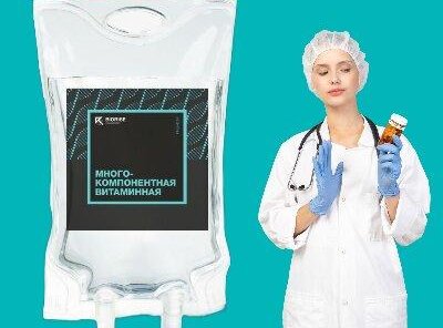 Пройди IV-терапию в АлАнмед!