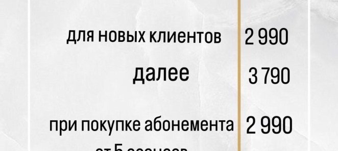 Специальная цена для новых клиентов