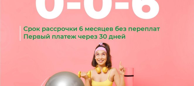 рассрочка