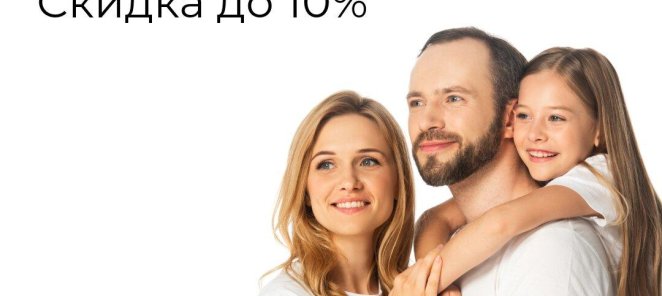 Скидка 10% на стоматологию по программе 