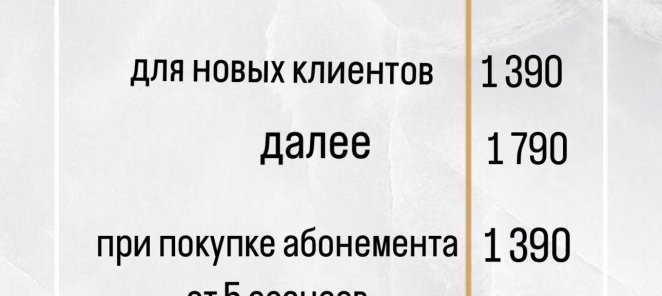 Специальная цена для новых клиентов