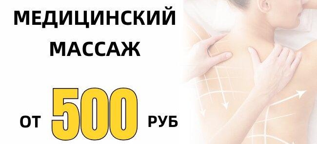 Медицинский массаж
