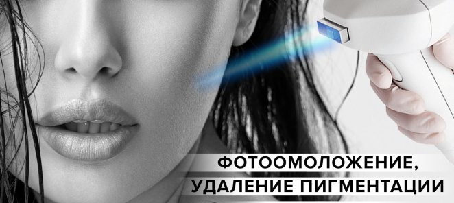 Фототерапия на самом лучшем аппарате InMODE Lumecca