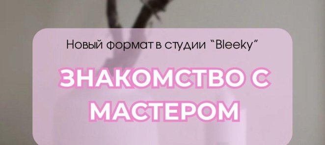 Знакомство с мастером электроэпиляции - 1500 руб.