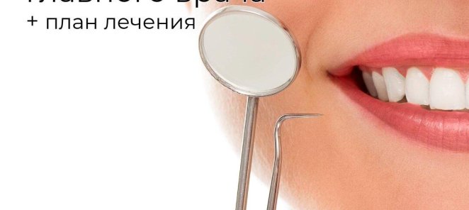 Бесплатная консультация стоматолога