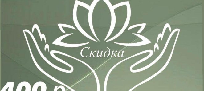 Скидка по купону!