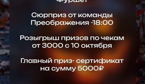 Только один день 31.10 получи Сертификат на 5000р