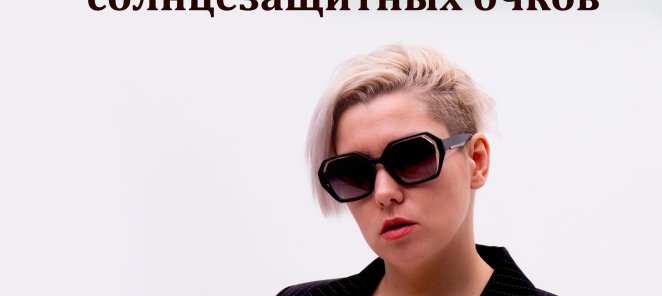 Сертификат на солнцезащитные очки