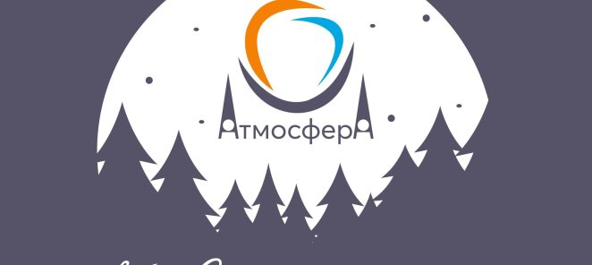 Новый год с центром АТМОСФЕРА! 💫