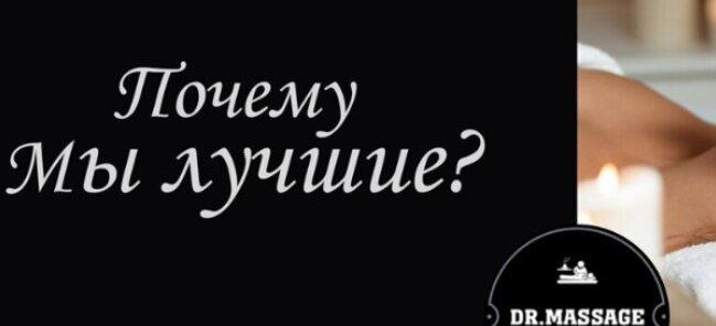 Почему мы лучшие?