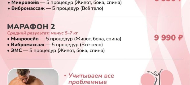 Марафон по похудению