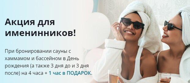 Акция для именинников