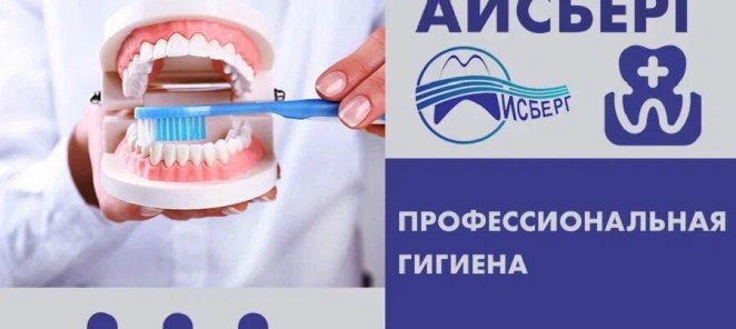Профессиональная гигиена зубов по специальной цене!