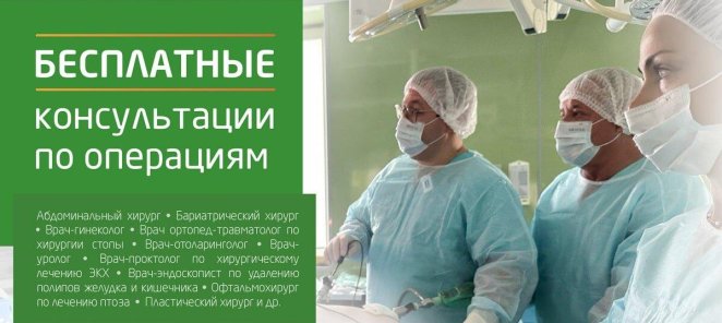 Бесплатные консультации по операциям