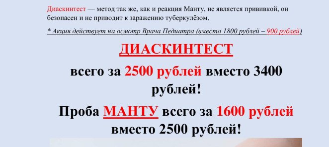 ДИАСКИНТЕСТ и МАНТУ со скидкой 50 %