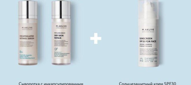 НАБОР ДЛЯ СУХОЙ И НОРМАЛЬНОЙ КОЖИ RetinolActive