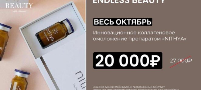 Endless Beauty: Коллагеновое омоложение 20000Р