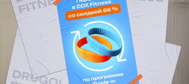 TRADE-IN!