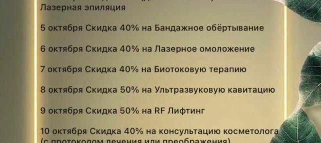 Календарь Скидок на Октябрь! 01.10.-15.10