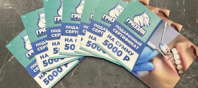 Gодарочный сертификат