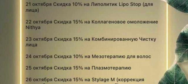 Календарь Скидок на Октябрь! 16.10-31.10